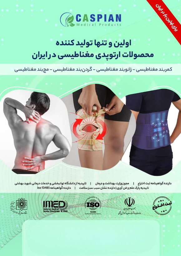 گردن بند مغناطیسی برند کاسپین