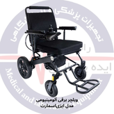 ویلچر برقی آلومینیومی مدل ایزیاسمارت برند ایزی موبیل