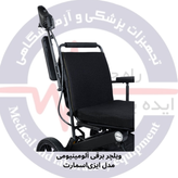 ویلچر برقی آلومینیومی مدل ایزیاسمارت برند ایزی موبیل