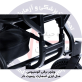 ویلچر برقی آلومنیومی مدل ایزی اسمارت ریموت دار برند ایزی موبیل