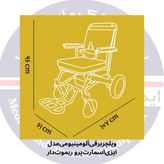 ویلچربرقیآلومینیومیمدل ایزیاسمارتپرو ریموتدار برند ایزی موبیل